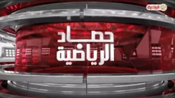 حصاد الرياضية 13-10-2026