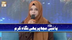 Ya NabiSAWW Mujh Par Bhi Aik Nigah e Karam | Naat | Mahrukh Akhtar
