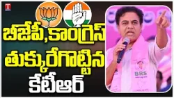 Ex Minister KTR Strong Counter to BJP, Congress Over Telangana Development | T News