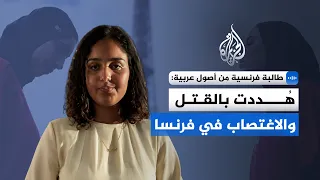 French student of Arab descent: I was subjected to a racist attack in France targeting my feature...