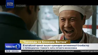 "Once Upon a Time in the Middle East": A High-Profile Culinary Anti-War Blockbuster Premiere in C...
