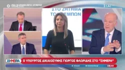 Ο Υπουργός Δικαιοσύνης, Γιώργος Φλωρίδης, μιλάει για τη δημιουργία κόμματος από τη Μαρία Καρυστιανού