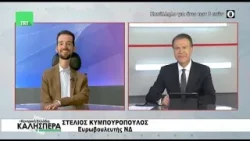 Ο Ευρωβουλευτής της ΝΔ και εκ νέου υποψήφιος Στέλιος Κυμπουρόπουλος στην TRT 220424