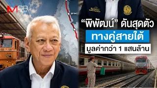 Phiphat pushes hard for Southern double-track railway project worth over 100 billion