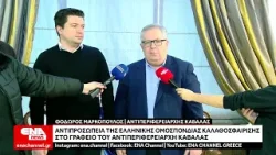 Αντιπροσωπεία της Ελληνικής Ομοσπονδίας Καλαθοσφαίρισης στο γραφείο του Αντιπεριφερειάρχη Καβάλας