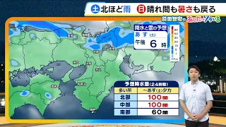 [August 29 (Sat) - 30 (Sun)] Watch out for localized heavy rain; parts of the north may see inten...