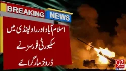 Силовики сбили беспилотники в Исламабаде и Равалпинди | Срочные новости | 92NewsHD