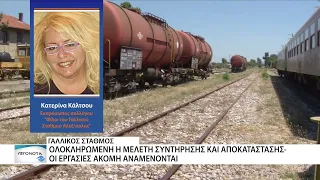 Νέα παρέμβαση για τη διάσωση του Γαλλικού Σταθμού Αλεξανδρούπολης