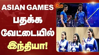 Asian Games | India on a medal hunt | ஆசிய விளையாட்டுப் போட்டி: பதக்க வேட்டையில் இந்தியா!