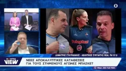 Σκάνδαλο στο ελληνικό μπάσκετ: Νέες αποκαλυπτικές καταθέσεις / Δημήτρης Σταυρακάκης