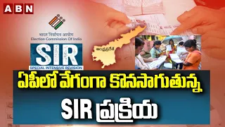 ఏపీలో వేగంగా కొనసాగుతున్న SIR ప్రక్రియ | SIR Process In AP | SIR Notice To TG CEO | ABN