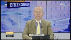 Πρωινή επισκόπηση (24/02/2026)