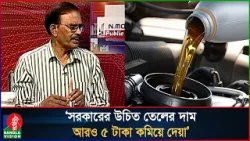 মাটির নিচে-বিছানার নিচে তেল মজুত করে ধরা পড়ছে জামায়াতের লোকজন: হাবিবুর রহমান | Energy Crisis