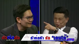 One-on-One... Straight Questions, Clear Answers with Watchara Kannikar, speaking with "DJ Kendo"