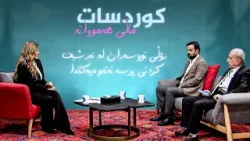 رۆڵی نووسەران لە ئەرشیفکردنی پرسە نەتەوەییەکاندا