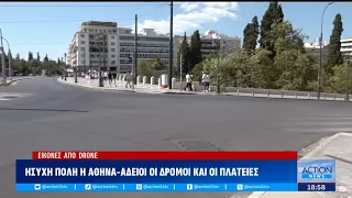 Δεκαπενταύγουστος: Η Αθήνα άδειασε και «πολιορκείται» απο τουρίστες