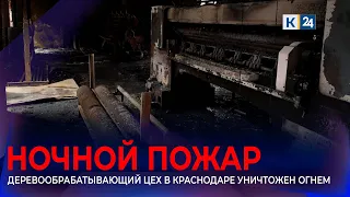 In Krasnodar, firefighters spent 8 hours putting out a blaze at a woodworking shop