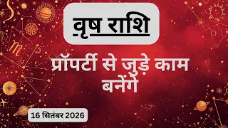 AAJTAK 2 । 16 SEPTEMBER 2026 । AAJ KA RASHIFAL । आज का राशिफल । वृष राशि । TAURUS । Daily Horoscope