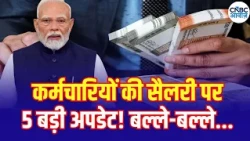 8th Pay Commission Update: Big Salary Hike Expectations! | सरकारी कर्मचारियों की होगी मौज! | N18V