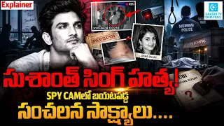 Sushant Singh Rajput Death Mystery: Autopsy Witness Makes Shocking Claims@SakshiTVDigital