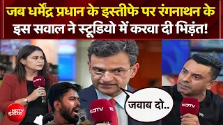 CJP Protests | Dharmendra Pradhan के इस्तीफे पर Anand Rangnathan के इस सवाल पर छिड़ी बहस | Sucherita
