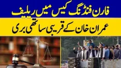 Relief Imran Khan's Close Aide Acquitted in Foreign Funding Case | Dawn News