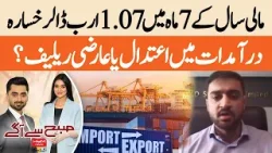 Pakistan Records $1.07 Billion Deficit in 7 Months | | Hum News | Pakistan Pakistan Records $1.07 Billion Deficit in 7 Months | | Hum News | Pakistan