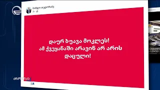 ბუავას გარდაცვალების საქმე