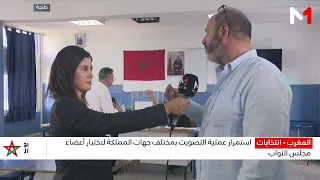 طنجة تنتخب.. نظرة على مسار الاقتراع بعد ساعات من البداية