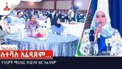 ከራስ ለራስ | ለተሻለ አፈጻጸም...| የካቲት 16/2016 ዓ.ምEtv | Ethiopia | News