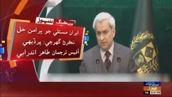 Pakistan Iran maslay ji pur-aman hal jo mutalbo kare chaddyo