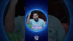 اسمع القاق | 9 بالحلال