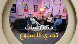 العودة بمنافسة جديدة ومتنافسات متألقات.. يسناو في تحدي #ليليا لي راح يكون بزاف اوريجينال ??