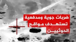 اليمن.. مشاهد جوية لاستهداف مواقع لجماعة الحوثي