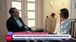 «Η Ζωή Σου Όλη»: Η Χριστίνα Βίδου συναντά απόγονους αγωνιστών της Επανάστασης του 1821 | 24/03/2026