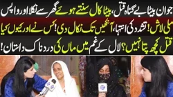 Betay Kay Gham Main Maa Ki Dardnaak Dastaan | Talaash | 12 October 2026 | Lahore Rang
