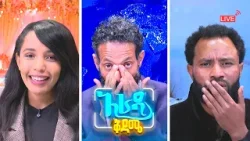 //አራዳ ቅዳሜ// "10 ሚሊዮን ያልወጣበት ሰርግ...ሰርግ አይባልም!"?? አዝናኝ ክርክር