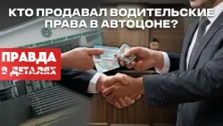 Экзамен не нужен! Схема продажи водительских прав в спецЦОНе Шымкента | Правда в деталях