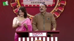 ছবির সাথে মিলিয়ে গাইতে হবে গান | Konka সেরা পরিবার | NTV Reality Show