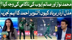 Saim Ayub And Mohammad Nawaz Big Failure in T20 World Cup | anveer Ahmed Big Analysis | KKJ Saim Ayub And Mohammad Nawaz Big Failure in T20 World Cup | anveer Ahmed Big Analysis | KKJ