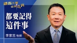 Prayer Army 10/20/2026 ~ Remember This Always | Li Jiazhong (Worship: What Can I Give You)