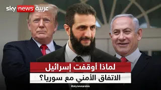 الجولان مقابل السلام؟.. رسالة حاسمة من أحمد الشرع | #التاسعة