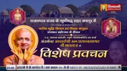 Spl Ach.Prasann Sagar Ji Maharaj || Vol-07 || Pravachan || 09 Feb 2026 || Jinvani Channel ||
