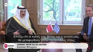 Συνάντηση K. Μητσοτάκη με τον βασιλιά του Μπαχρέιν