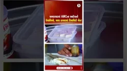 Ahmedabad Sweet Shops | અમદાવાદમાં AMCના આદેશનો ઉલાળિયો, માવા બજારમાં રિયાલિટી ચેક! | AMC