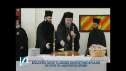 Η βασιλόπιτα του ΔΙΠΑΕ στο campus των Σερρών