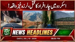 Tragic Incident Reported in Skardu, Four Dead | 8PM Headlines | Such News