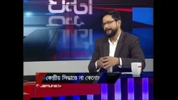 কেন্দ্রীয় সিদ্ধান্তে না কেন? | ২৪ ঘণ্টা | 24 Ghonta | 22 April 2024 | Jamuna TV
