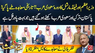 Historic Deal Signed! |  Pakistan, Saudi Arabia & Turkey Form Powerful Alliance | 92NewsHD