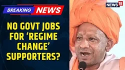 UP Govt Job Rules: ‘Regime Change’ Clause Explained | Yogi Adityanath’s New Directive | News18